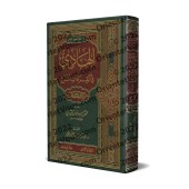 Al-Hâdî fî l-Qirâ’ât as-Sab’/الهادي في القراءات السبع